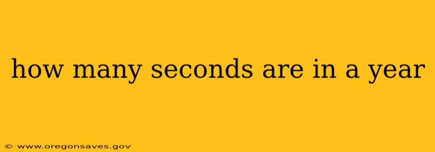 how many seconds are in a year